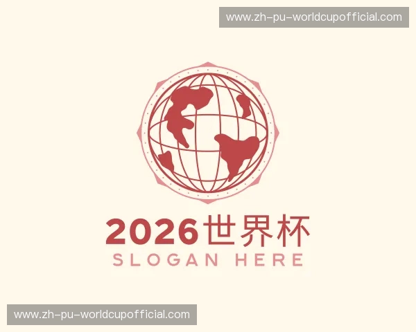 关于2026世界杯